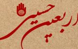 توزیع آش نذری بین ۱۰هزار نفر در اربعین حسینی/ برگزاری مراسم اربعین با مداحی “حسین هوشیار” در مصلی فومن